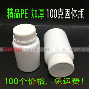 包邮100g固体塑料瓶小空瓶子医用装白色药瓶胶囊片剂分装瓶100ml