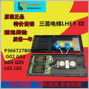 三菱电梯lhey-iii外呼盒p366727b000g94g93g03l01/g02l02/04/05