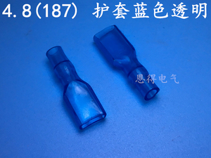 4.8蓝色透明护套  187直型护套   PVC软护套  阻燃护套