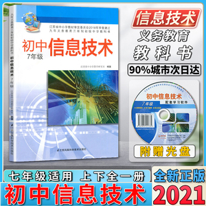 初中信息技术初中初一1七7年级九年义务教育三年制初级中学教科书随书