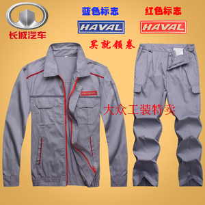 包邮长城汽车4s店工作服套装男长袖哈佛车间售后维修工装冬季棉服