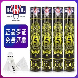 正品亚狮龙5号羽毛球RSL5稳定耐打专业比赛用球耐用训练球俱乐部