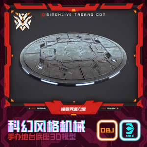 jz5-科幻风格机械机甲手办地台底座max obj模型3d打印图纸3d资源