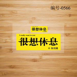 抖音同款个性很想休息文字图案热转印纸烫画贴衣服贴烫印贴花0566
