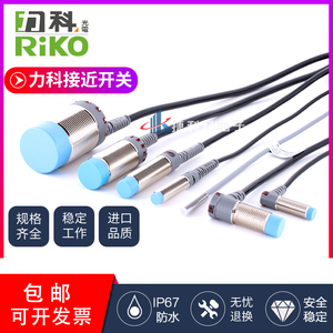 RIKO力科传感器PSD/PSC1205-N3/PSC1205-NPPSC1202-NP/N3接近开关