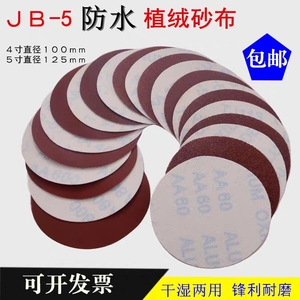 工厂直销5寸JB-5圆盘砂拉绒片自粘砂纸片砂布片JSTH可定做