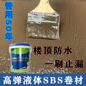 屋顶防水补漏聚氨酯堵漏王平房高弹sbs液体卷材橡胶外墙防水涂料