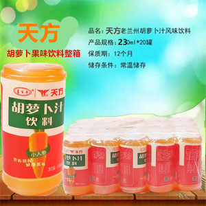 兰州特产胡萝卜汁饮料杏皮水茶天方饮料果蔬饮料 整箱230ml*20瓶