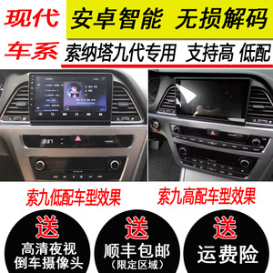 现代索纳塔9代8代索八索九导航安卓大屏一体机支持高配功放按键