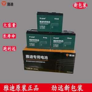 雅迪原装电池劲远天能超威48v21ah23旗舰电瓶电动车包邮铅酸锂电