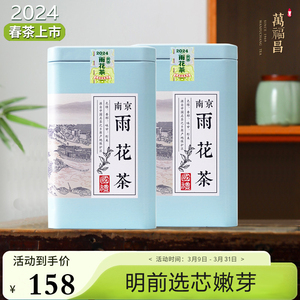 南京雨花茶2024年新茶明前特级嫩芽250克特产绿茶万福昌口粮茶