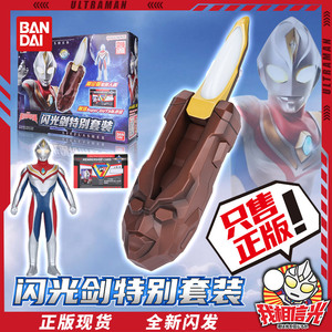 正版万代中文版戴拿奥特曼变身器闪光剑特别套装卡片人偶男孩玩具