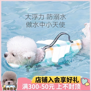 糯米家狗狗救生衣服泰迪比熊小型犬宠物游泳专用玩水漂浮夏季泳衣