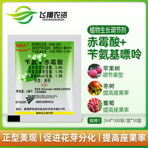 保美灵美国华仑赤霉素赤霉酸果树葡萄草莓膨大素膨大剂拉长剂农药