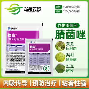 陶氏益农信生 40%腈菌唑葡萄白粉病炭疽黑星病锈病农药杀菌剂40g