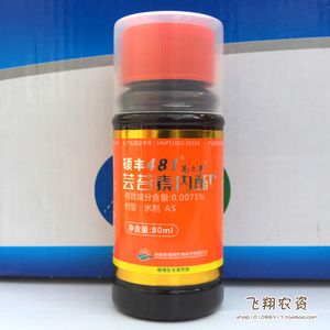 成都新朝阳 硕丰481 花之果 芸苔素内酯增产植物生长调节剂80ml