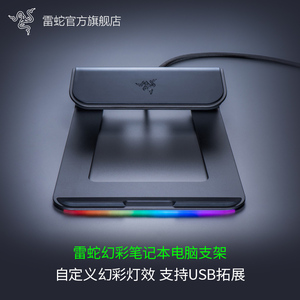 Razer雷蛇幻彩笔记本电脑支架RGB发光USB接口HUB基座散热托底座