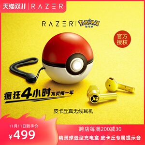 【薇娅推荐】razer雷蛇宝可梦官方皮卡丘真无线蓝牙耳机礼物