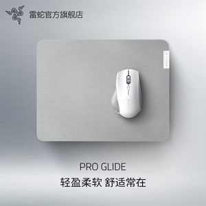 Razer雷蛇Pro Glide生产力笔记本电脑办公桌面电竞游戏鼠标小布垫
