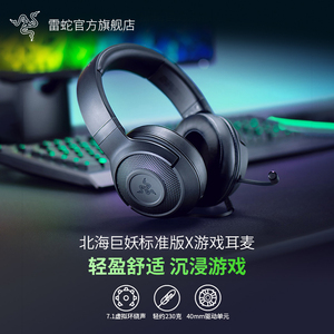 Razer雷蛇北海巨妖标准版X头戴式耳机7.1声道电竞游戏电脑耳麦