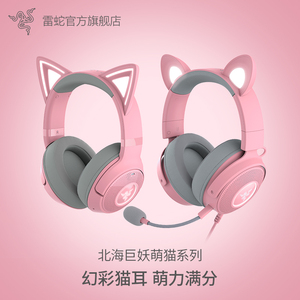 Razer雷蛇北海巨妖萌猫V2专业版粉晶有线头戴式游戏耳机蓝牙无线