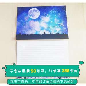 日本 个人作者 宇宙 星空 银河铁道之夜 a5 双面 信纸 信封 分装