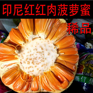 [树熟]正宗印尼红红肉菠萝蜜泰国红心菠萝蜜山地老树果榴莲香包邮