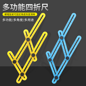 活动四折尺四边折叠尺多功能尺子多边形变换多用途木工异形尺定位