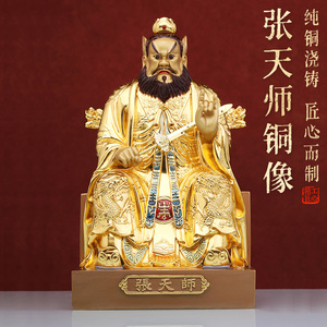 纯铜《张天师神像》龙虎山张道陵佛像正一真人道教仙家用供奉摆件