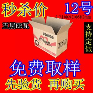 郑州包装 12号纸箱 淘宝纸箱 快递纸箱 邮政纸箱 批发订做