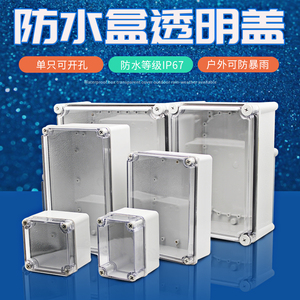 室外透明盖ABS塑料防水接线盒 户外分线盒密封电源端子仪表箱IP67
