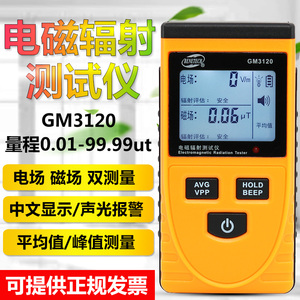 标智GM3120辐射报警器电磁辐射检测仪家电辐射测试电场磁场检测仪