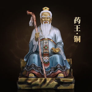 纯铜药王菩萨孙思邈佛像医圣医神华佗汉白玉神像居家家用客厅摆件