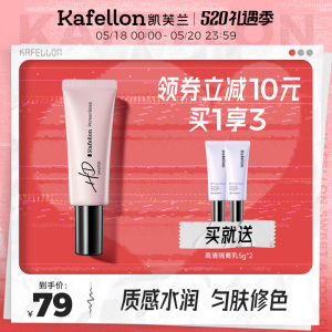 凯芙兰高清柔光水润隔离霜妆前乳女隐形毛孔控油保湿遮瑕提亮肤色