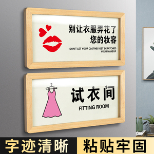 试衣间门牌提示牌字牌创意亚克力商场服装店铺女装店温馨门牌更衣室