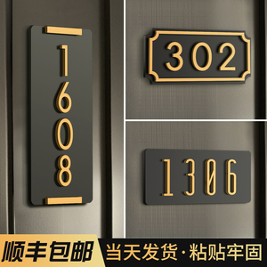 亚克力门牌定制号码牌家用数字门贴挂牌创意宿舍个性高档入户住宅轻奢