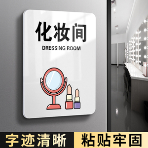 化妆间提示牌亚克力直播室门牌网红直播间live立体会议室标牌办公室