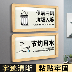 亚克力男女洗手间便后请冲水垃圾入篓提示牌卫生间请节约用水标识牌