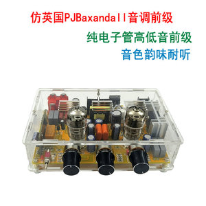 发烧电子管高低音前级无运放纯胆前级仿英国Baxandall电路蓝牙5.0