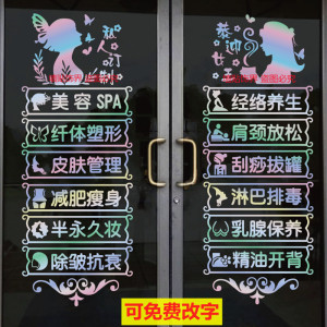 创意美容院玻璃门上的装饰墙贴纸养生馆美甲纹绣店面橱窗广告门贴