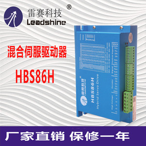雷赛科技HBS86H混合伺服驱动器控制器 86混合伺服电机 86HBM80