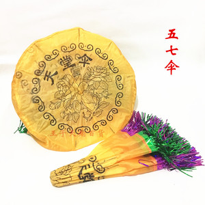 祭祀用品烧纸 天堂祭祀伞五七伞 冥纸纸钱黄纸烧七祭祖上坟