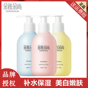 朵拉朵尚美白身体乳