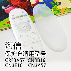海信电视遥控器CRF3A57硅胶保护套电视硅胶遥控器防摔套遥控器套