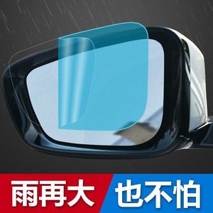 汽车后视镜防雨膜倒车镜防雨贴膜反光镜玻璃防水除雾汽