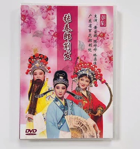 正版潮剧广东小百花剧团 张春郎削发 1dvd光盘黄宝琪陈婷婷林柔佳