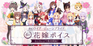 hololive vtuber 花嫁音声包 时乃空 巧可 夏色祭 诗音 百鬼绫目