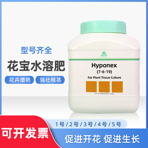 花宝1号/2号/3号/4号/5号 植物肥料园艺花卉兰花叶面肥