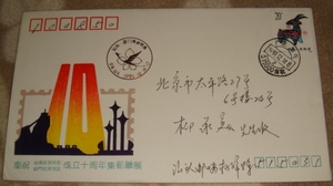 1991 汕头 厦门 集邮联展 纪念封 实寄封 自然封 至北京