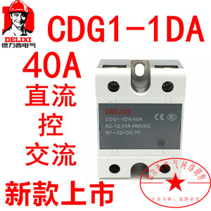 德力西固态继电器直流控交流CDG1-1DA 10A15A20A25A30A40A120A80A